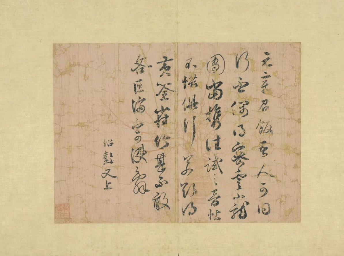 米芾饭局真雅致，有好茶、晋帖、古画。薛绍彭的帖也雅致，二王书风、细腻粉笺、梅