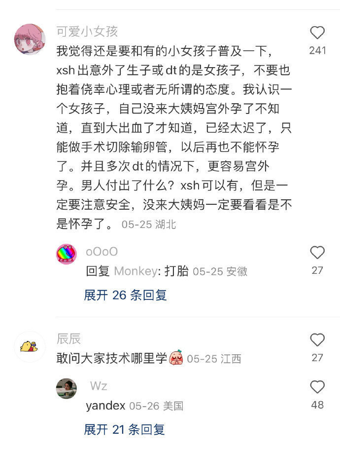 一些关于性的冷知识（炸裂版）