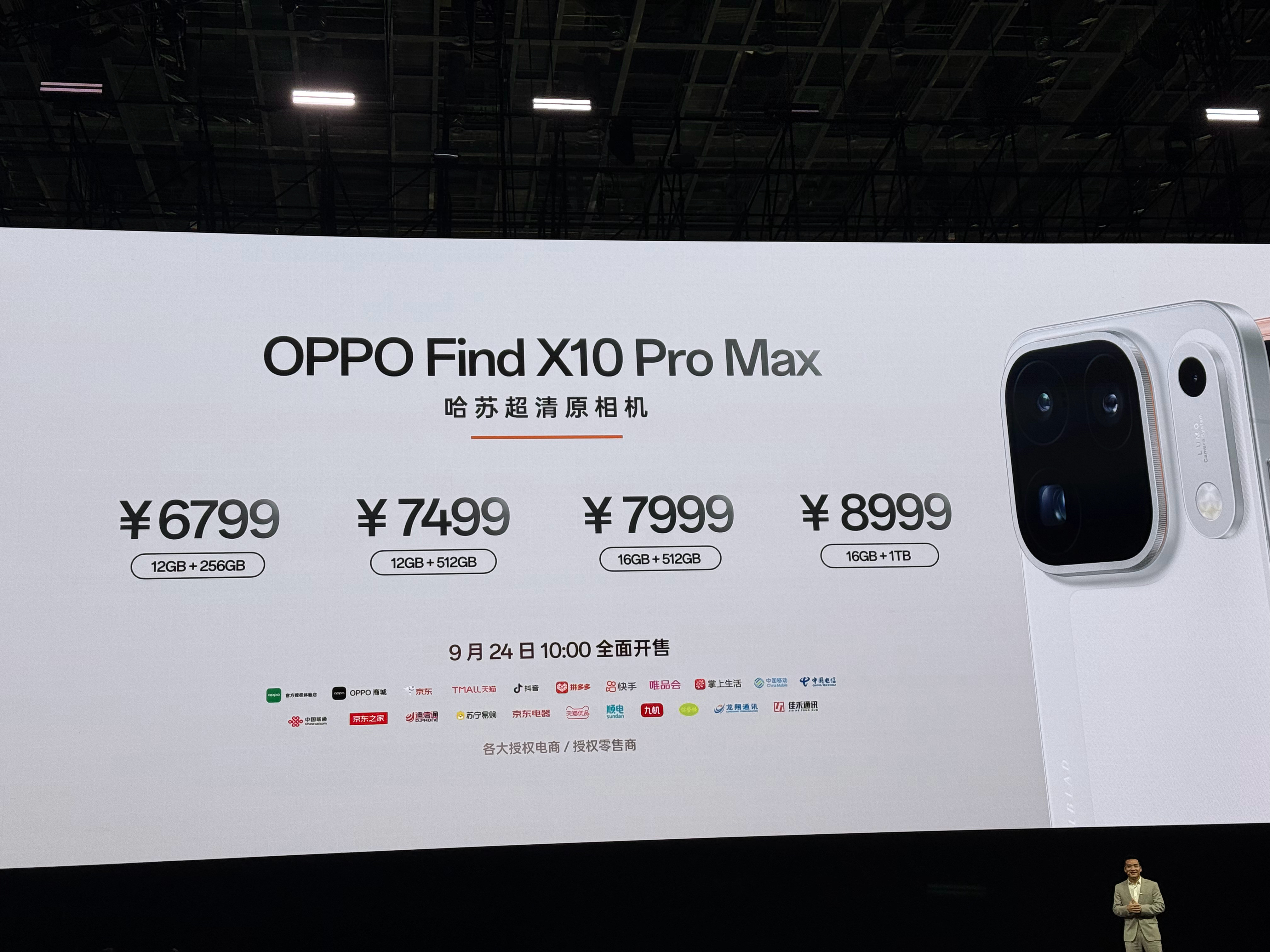 ProMax16+1T，8999，好！oppofindx10oppo发布会
