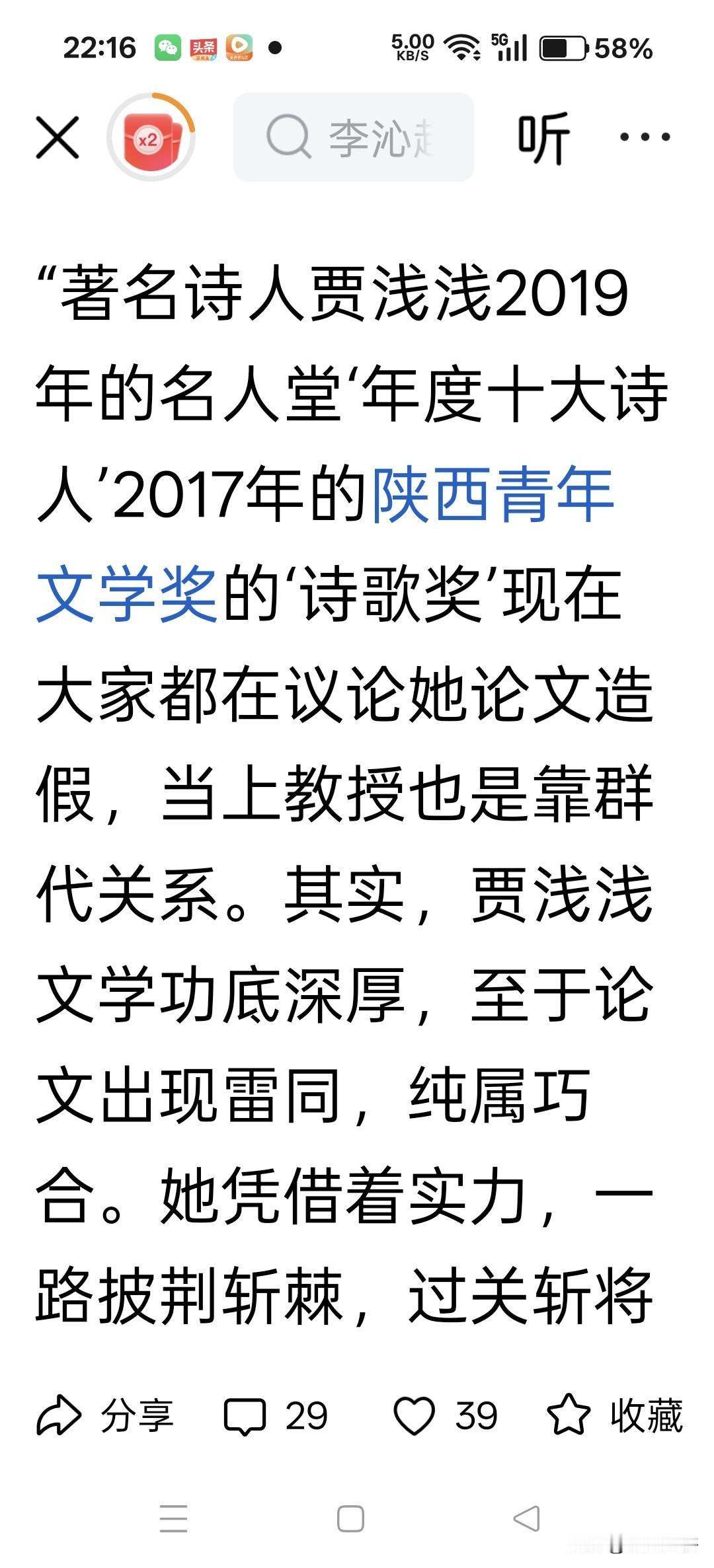 中国诗歌的笑话，中国文坛的笑话，全凭贾浅浅的一己之力。