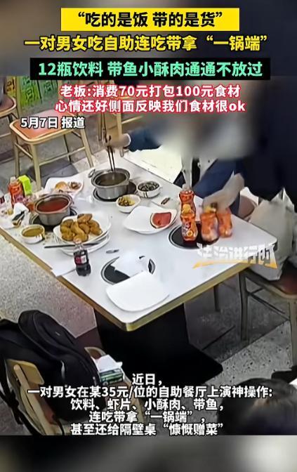 陕西西安这对情侣操作看懵众人！5月7日报道花人均35元的低价自助，吃完不满足，反