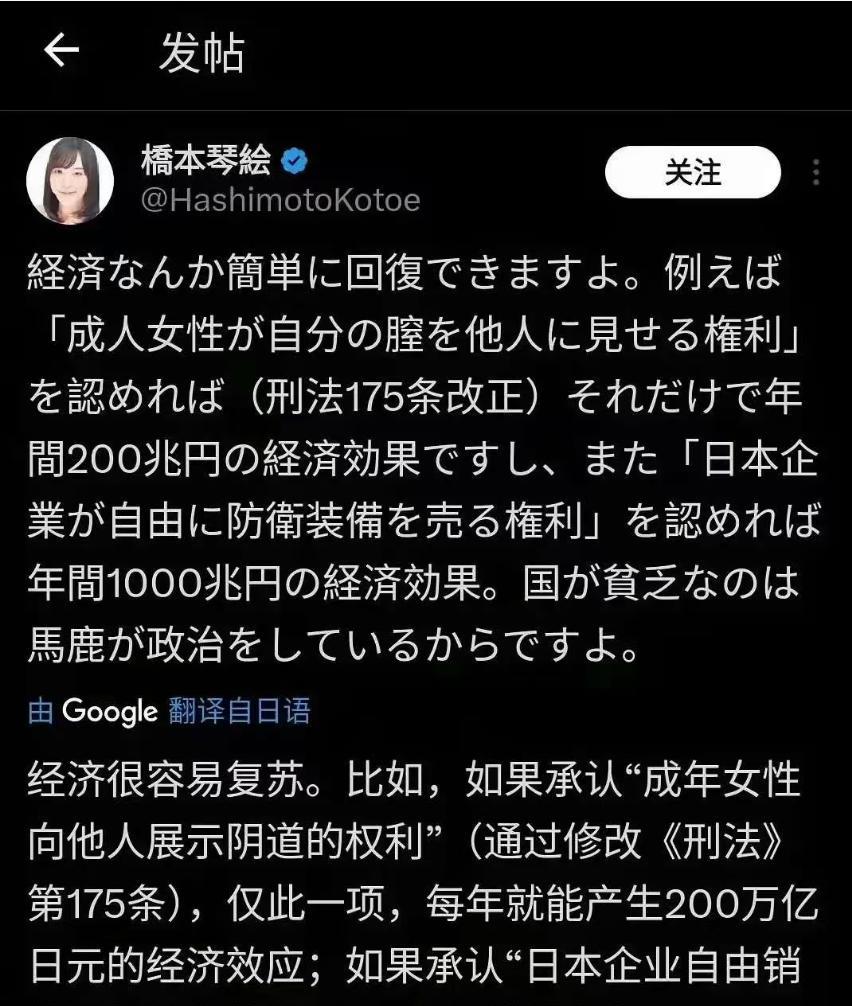 这个日本女人提出，为了恢复日本经济，可以让日本女人卖身！说白了，日本与中国的文
