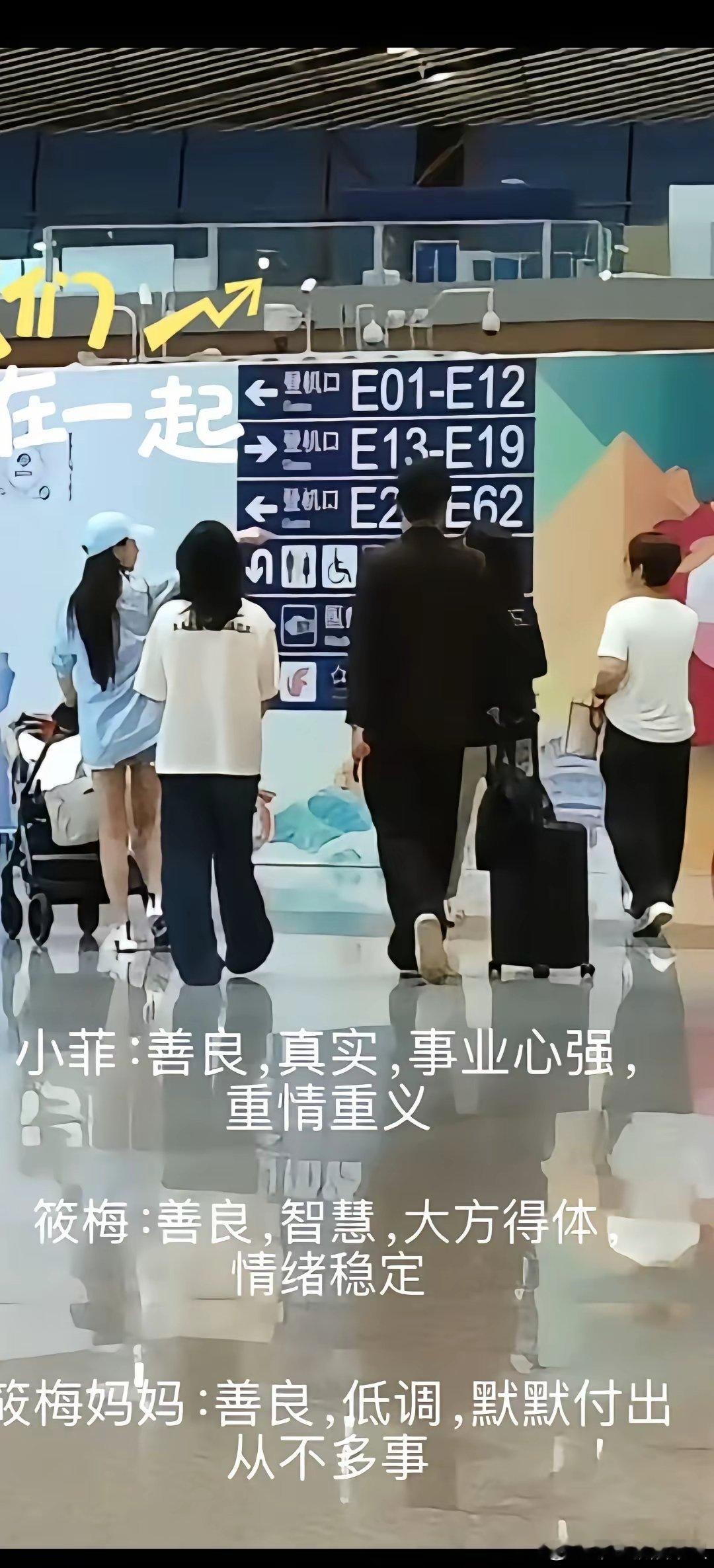 汪小菲带着媳妇，丈母娘、女儿，小儿子一起回湾湾。一行五人赶往机场。马筱梅推着小汪