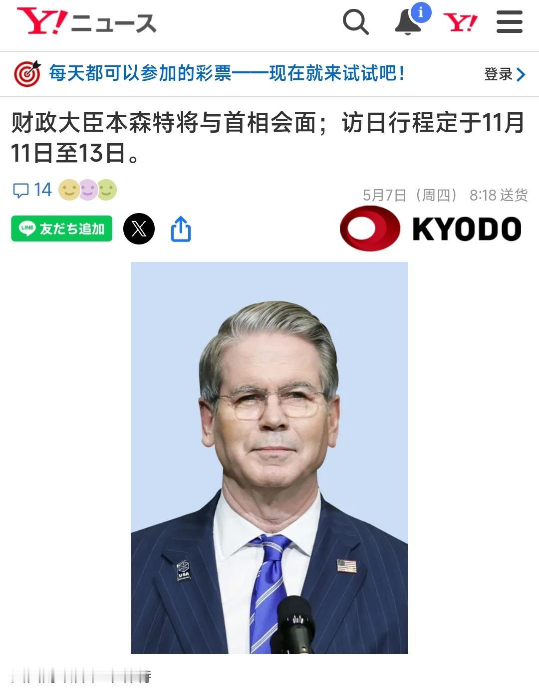 5月7日，根据日本媒体今天的报道，美国财长贝森特计划于5月11日至13日访问日本
