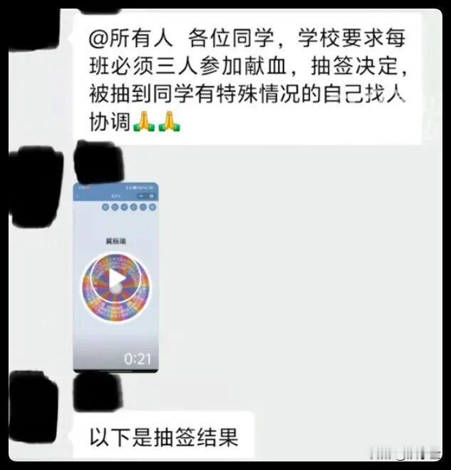 作为家长绝不接受！某学校通知每班必须三人参加献血，抽签决定，呗抽签到的同学情况特