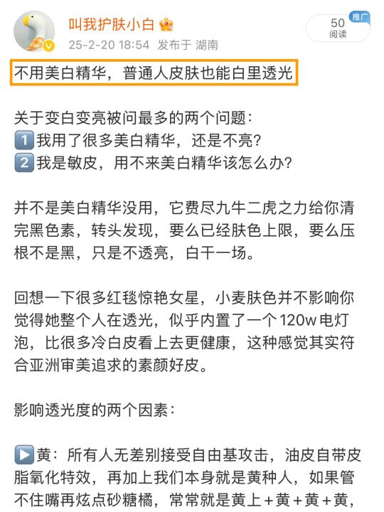 不用美白精华，普通人皮肤也能白里透光