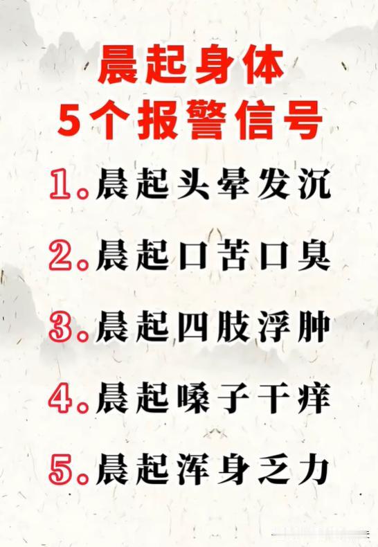 晨起出现这5种表现，或是身体发出的提醒