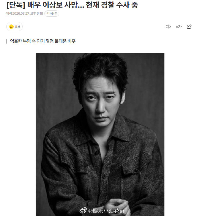 韩国演员李尚宝去世据韩媒，韩国演员李尚宝去世。