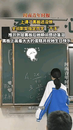 太暖心了！近日广东东莞，老师上课时发现黑板还没擦便问今天谁值日，没想到同学们竟