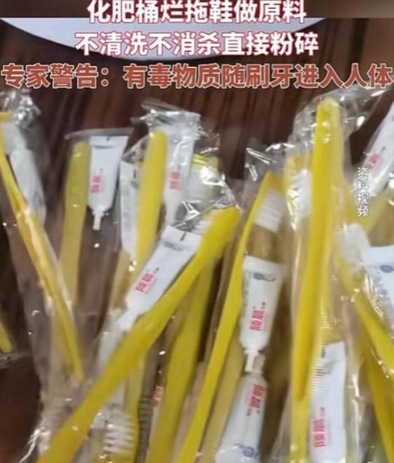 央视曝光了！我们每天塞嘴里的，竟是化工废桶加烂拖鞋做的！ 我们平时住酒店的时