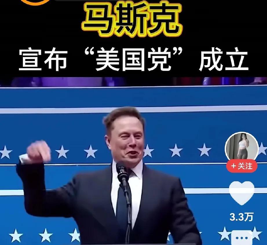 马斯克有没有可能是美国下一届总统呢？马斯克经过慎重考虑，终于宣布了成立“美国党