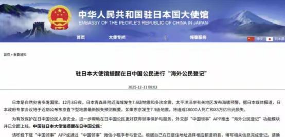 中国开始清点在日华人数量，日本一下子慌了。12月11日，中国驻日本大使馆发布通