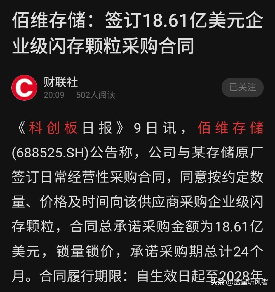佰维存储砸18.61亿美金锁货！存储行业这下稳了刚刷到一个存储圈的大消息，