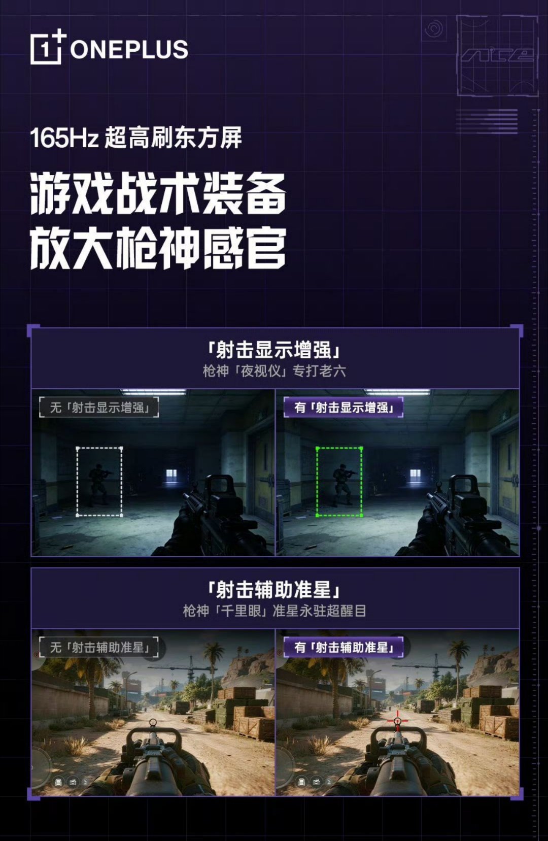 一加Ace6至尊屏幕预热！-动态清晰度提升34.3%-GTG灰阶响应0.