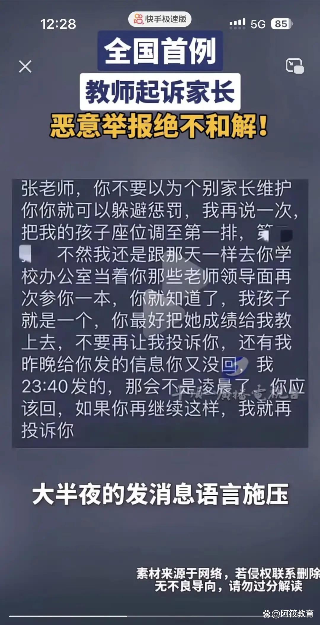 拒绝息事宁人！青年老师硬刚无理家长，撕开教育圈“和稀泥”现状引言近期一起家校纠纷事件刷屏各大社交平台