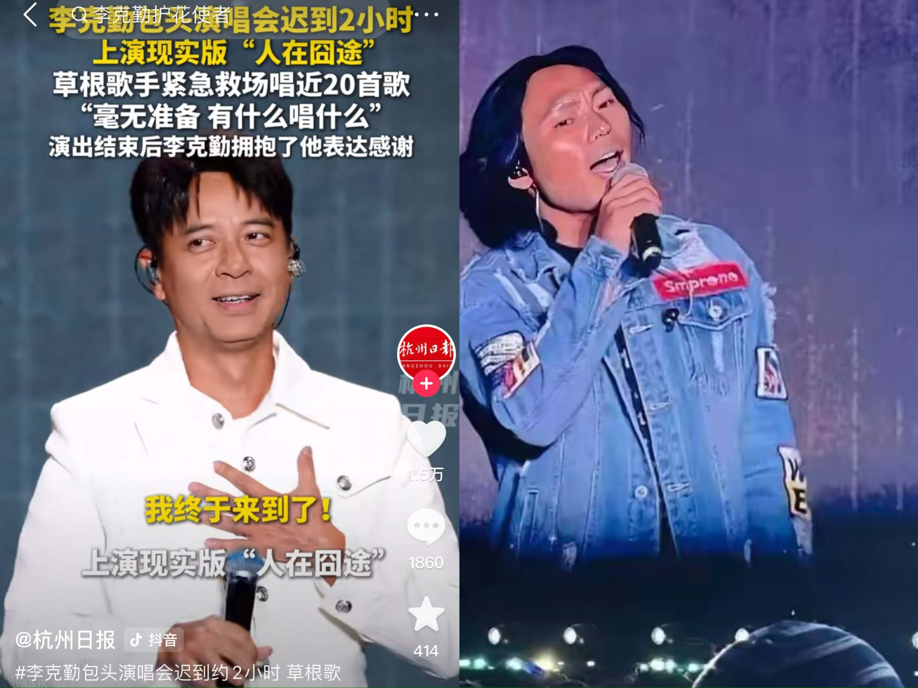 谁能想到李克勤演唱会居然出了这么离谱的岔子，居然迟到整整俩小时，全场观众都快坐不住的时候，被临时喊上