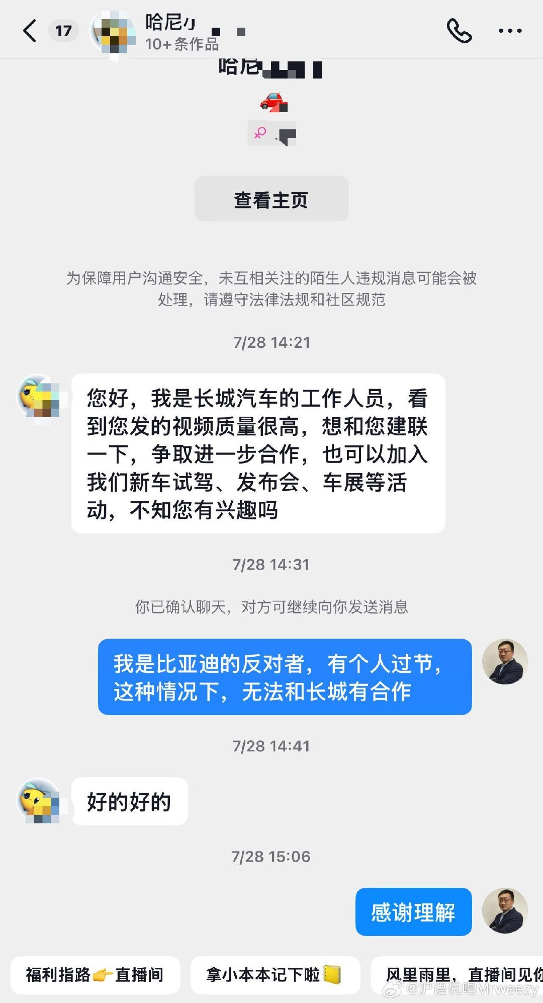 长城汽车找跟比亚迪有过节的博主合作拍视频被博主拒绝了，这个博主还是聪明的[点赞]​