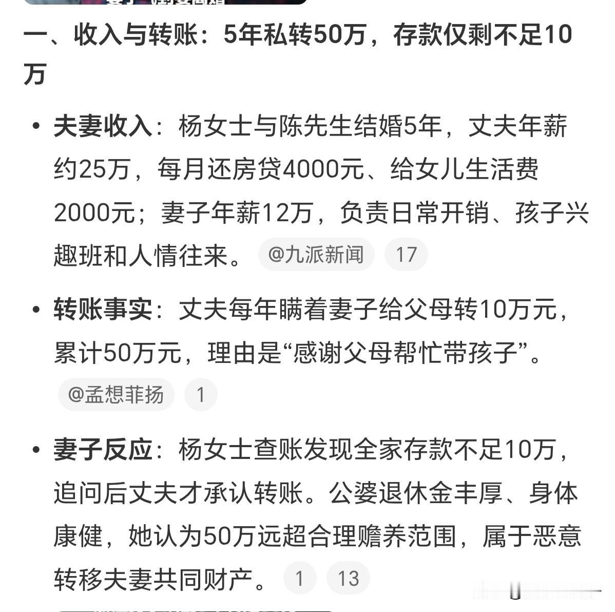 这个案子挺有意思，男的年薪25万，女的年薪12万，两个人加在一起妥妥高收入家庭了