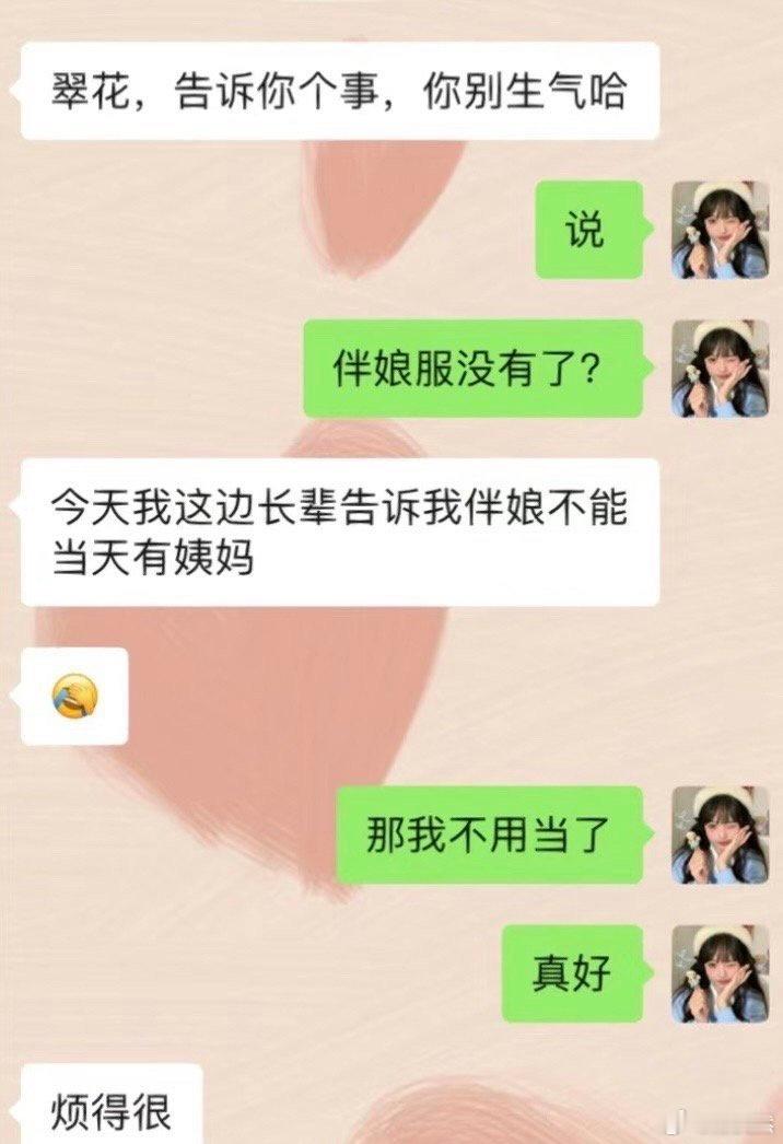 伴娘看来不一定能当了哦
