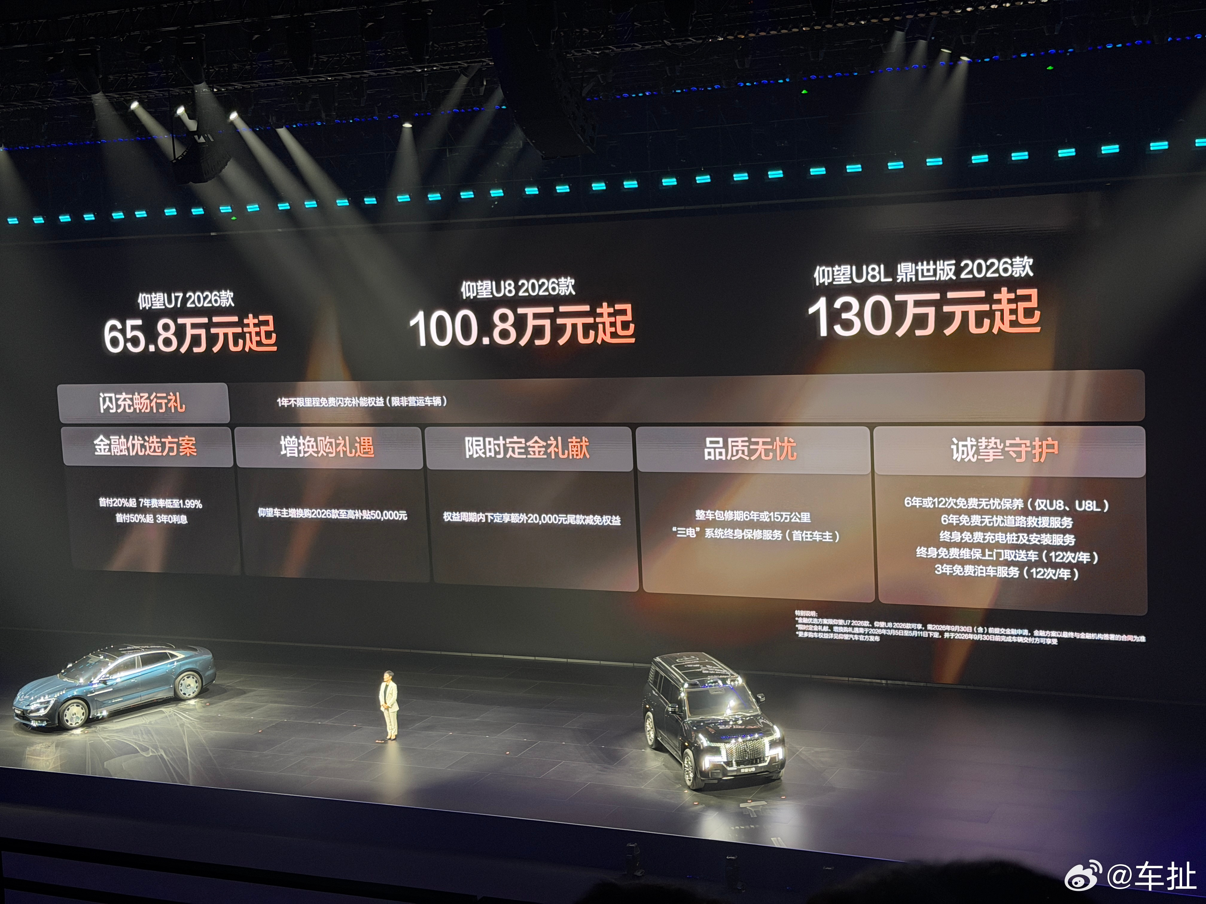 2026款仰望U7、U8、U8L的价格来了，同样升级第二代刀片电池。