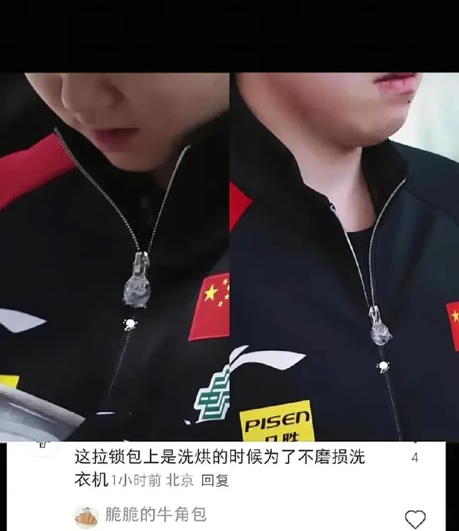 都说王楚钦是个细心的男孩，那么他究竟能细心到什么程度呢你看莎头两个人的衣服拉