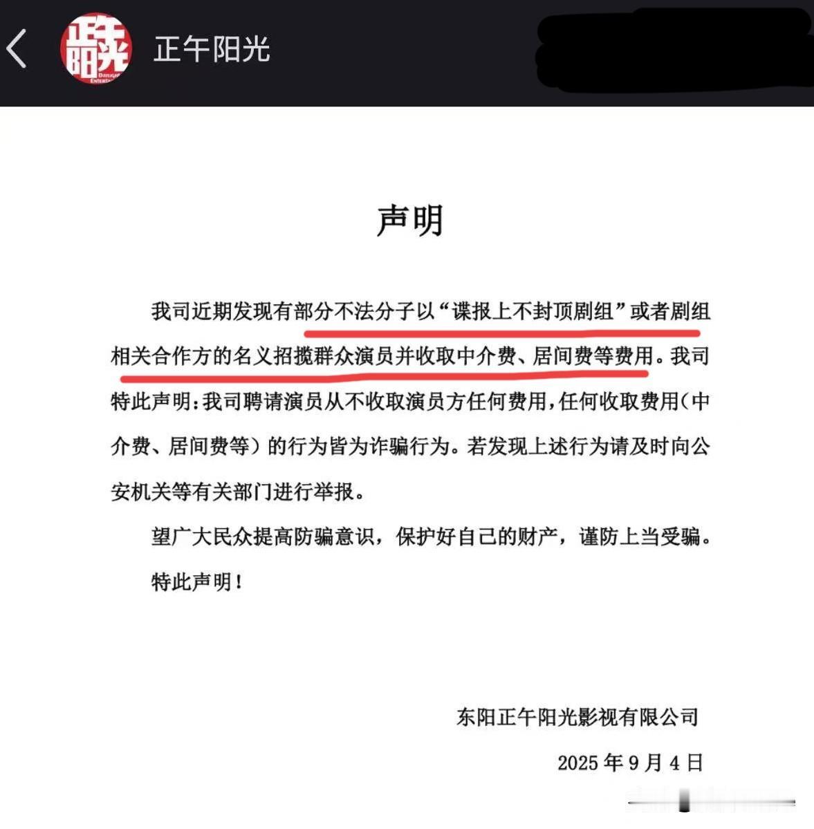 9月5日，肖战《谍战上不封顶》剧组声明！没想到黄牛都做到了群演身上，做群演还得