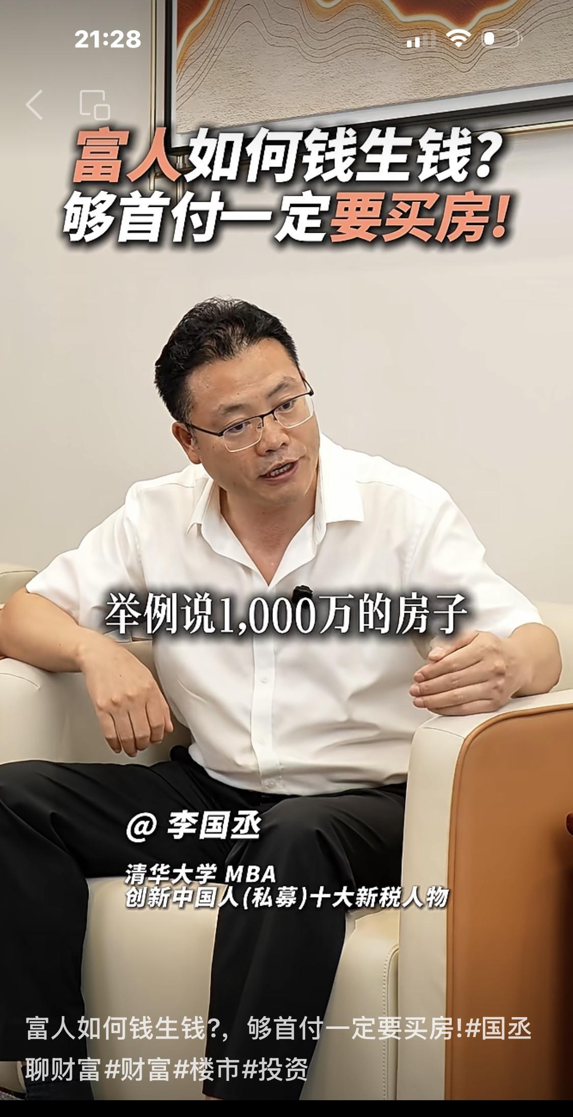 清华教授揭秘：150万如何撬动1000万房产？富人杠杆思维让你躺着赚500万！