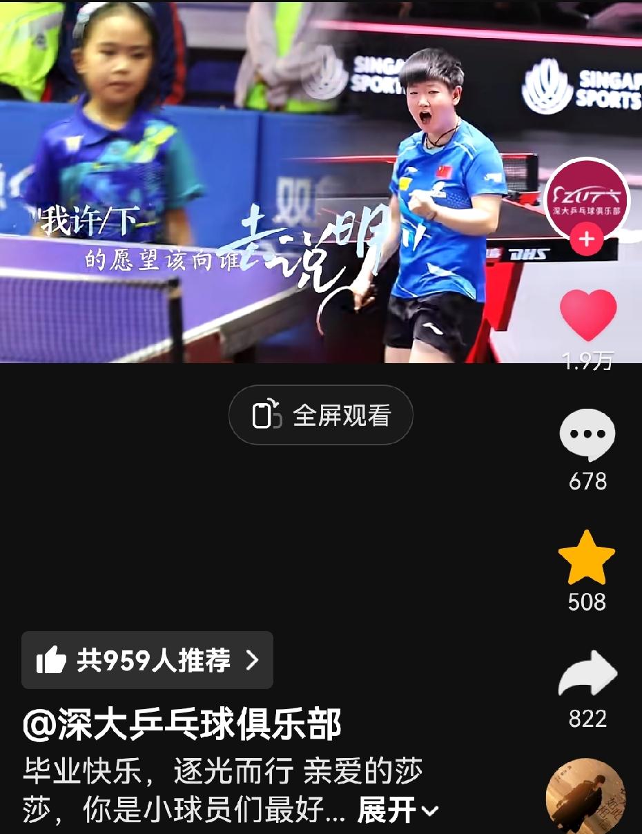 深圳大学和莎莎真的是同频共振，双向奔赴，从初出茅庐到人声鼎沸，深大一直在！深大发