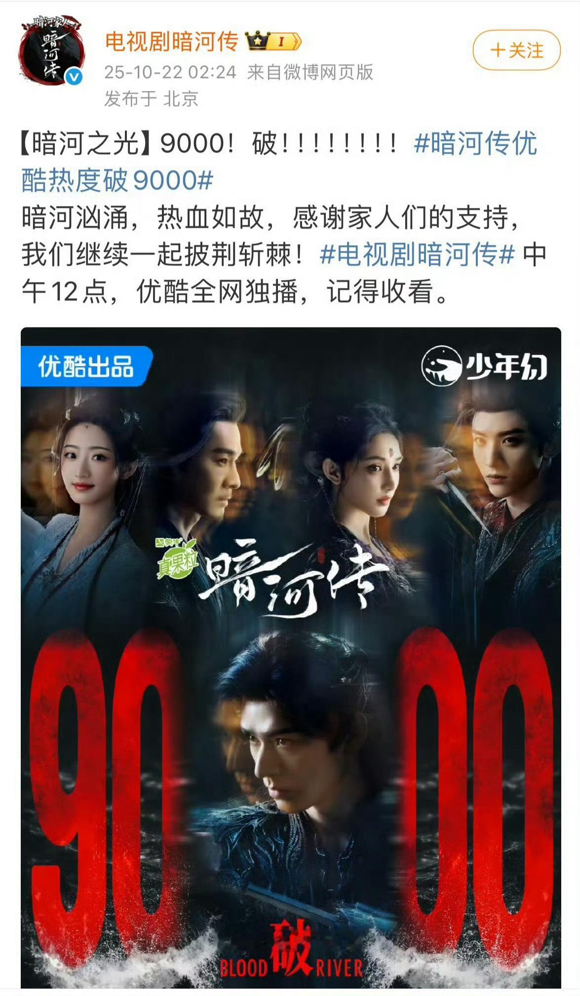 龚俊工作室和《暗河传》官博半夜2点多不睡等着发热度战报！粉丝也一直在守候，网友说