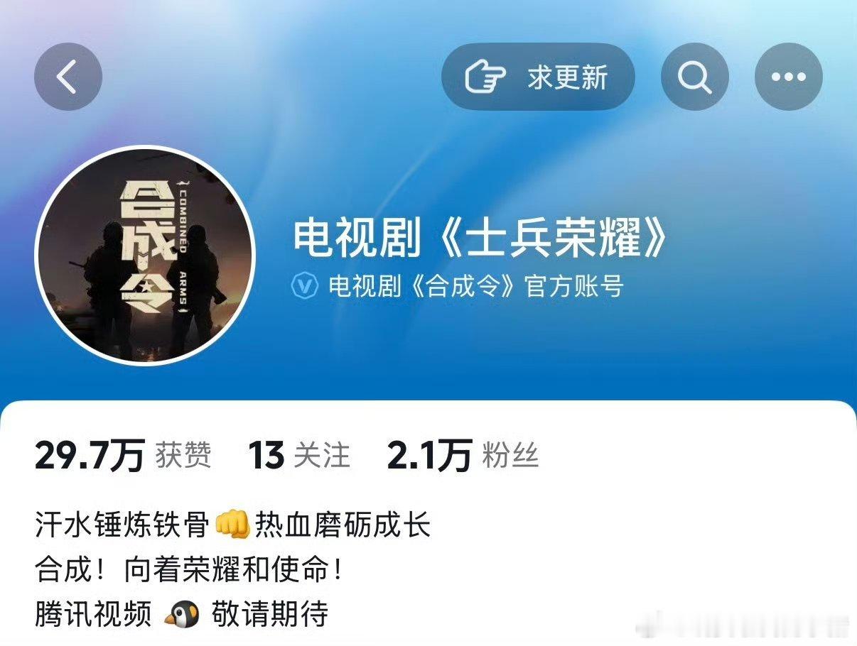 李昀锐合成令官抖已经改名士兵荣耀了，看来要有新物料了