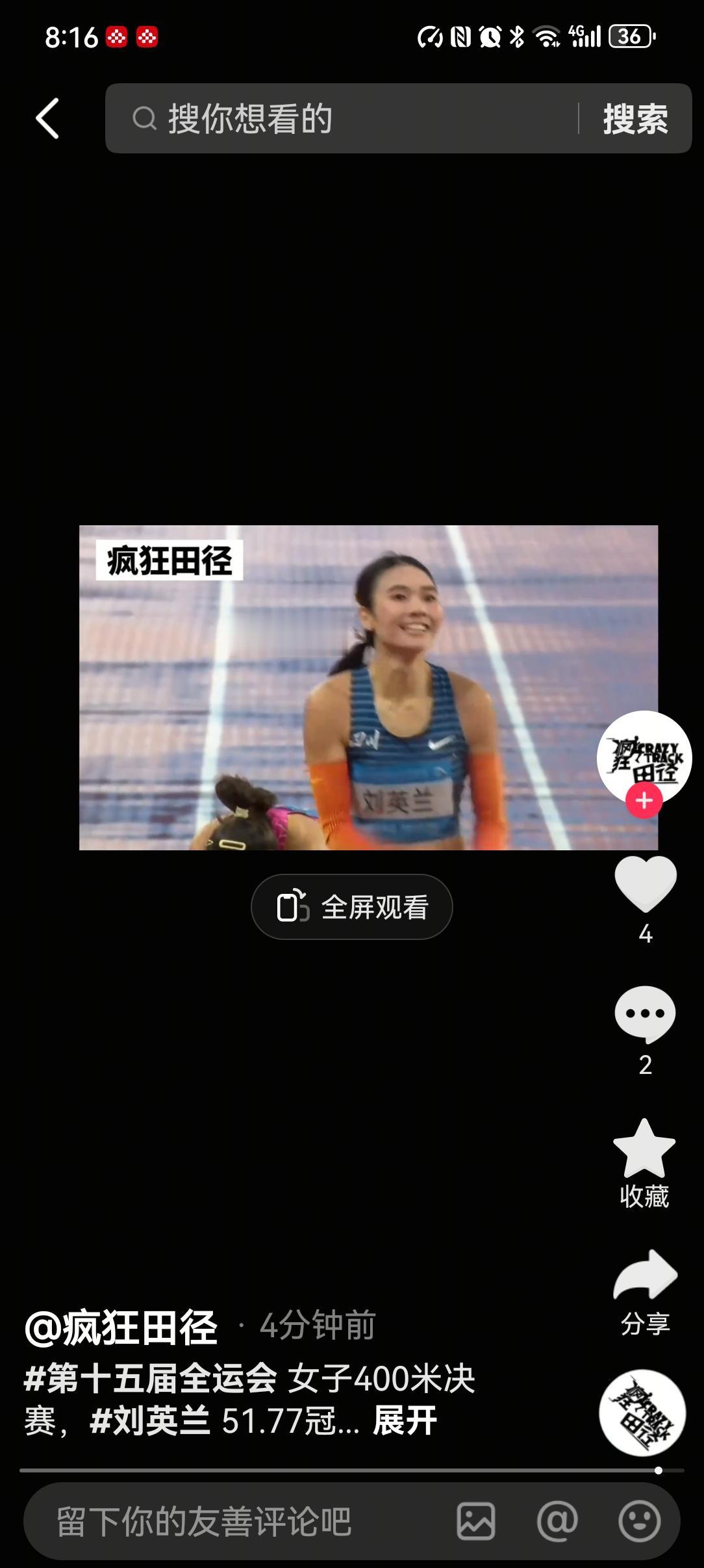 女子400米正式进入刘英兰时代，在刚刚结束的全运会女子400米决赛，四川的刘英兰