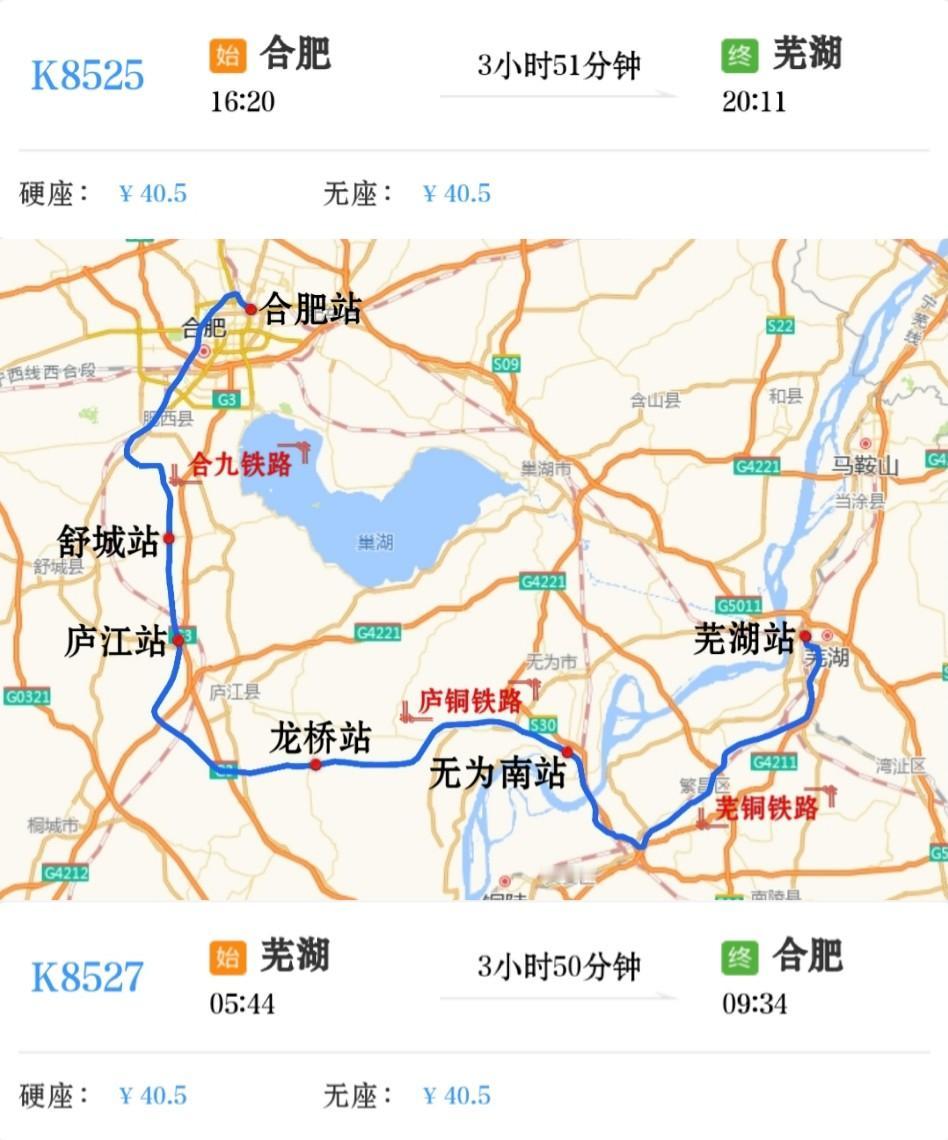 2025年2月26日起合肥到芜湖K8525/K8528次，票价由原来的22.5元