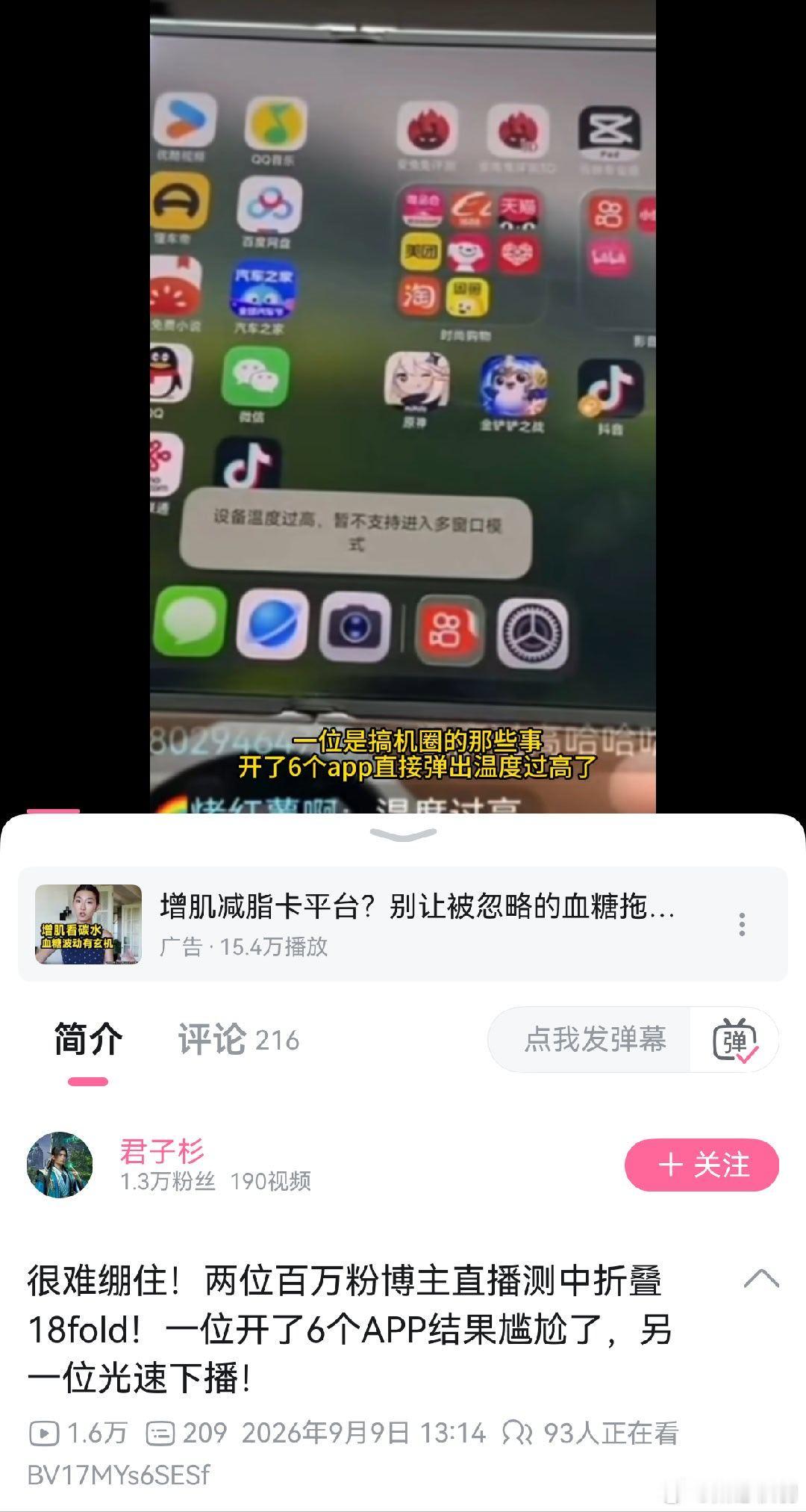 #小米##小米手机##小米18Fold##雷军#什么情况？真的假的？快辟谣1.开6个后台，直接提示过