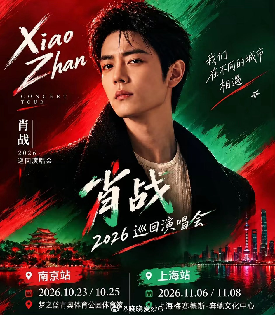 肖战巡演热度爆表，不是因为他是顶流，也不是因为舞台有多奢华，而是因为他干了一件很