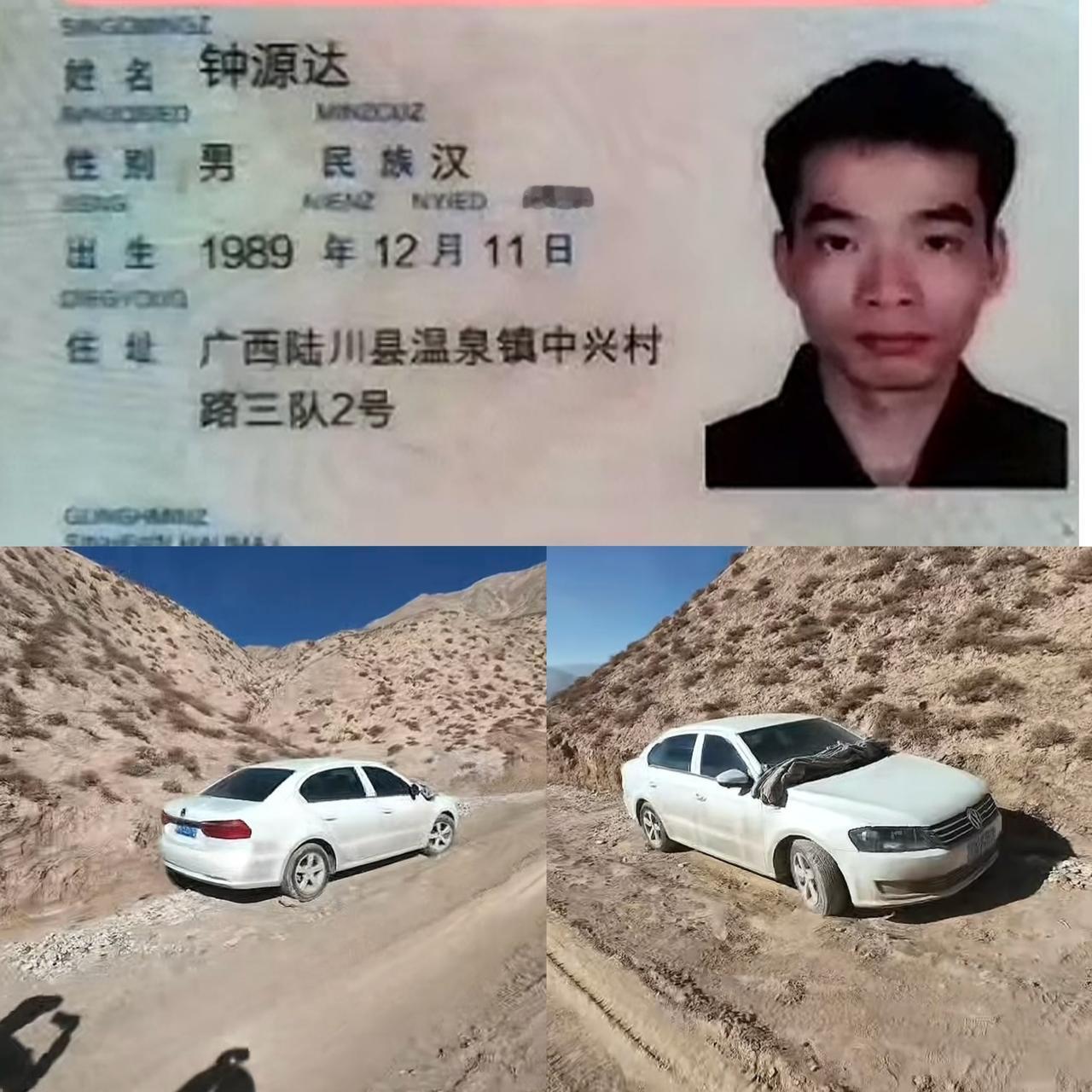 在青海格尔木市失联2月的玉林男子传来最新消息，其大众车子在格尔木市拖拉海沟找到了