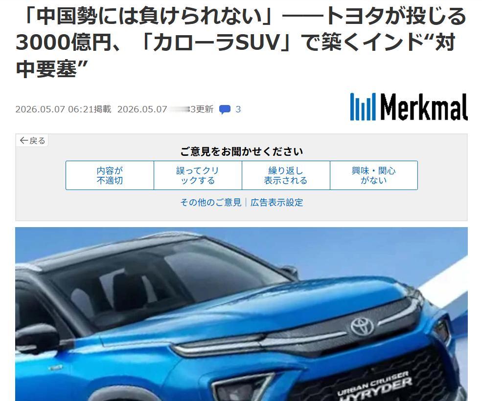 丰田在印度投3000亿对抗中国汽车攻势据日本车媒《汽车市场》2026年5月7日