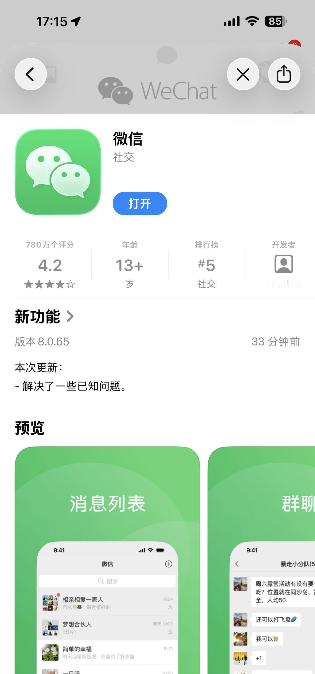 微信又悄悄更新，iOS8.0.65别急着点“稍后”，小程序冷启动快了近四分之