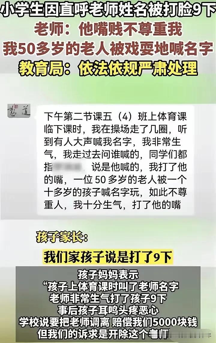 我为吴老师公开、公正辩护！山东邹城二中附小的吴老师，虽然打学生不对，尤其是连打