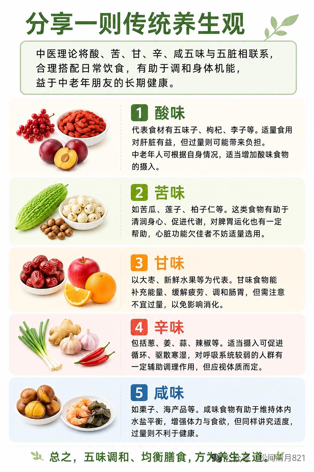 早先我总以为养生就得顿顿吃水煮菜，彻底戒掉油和盐，直到最近跟着家里长辈学着调整日