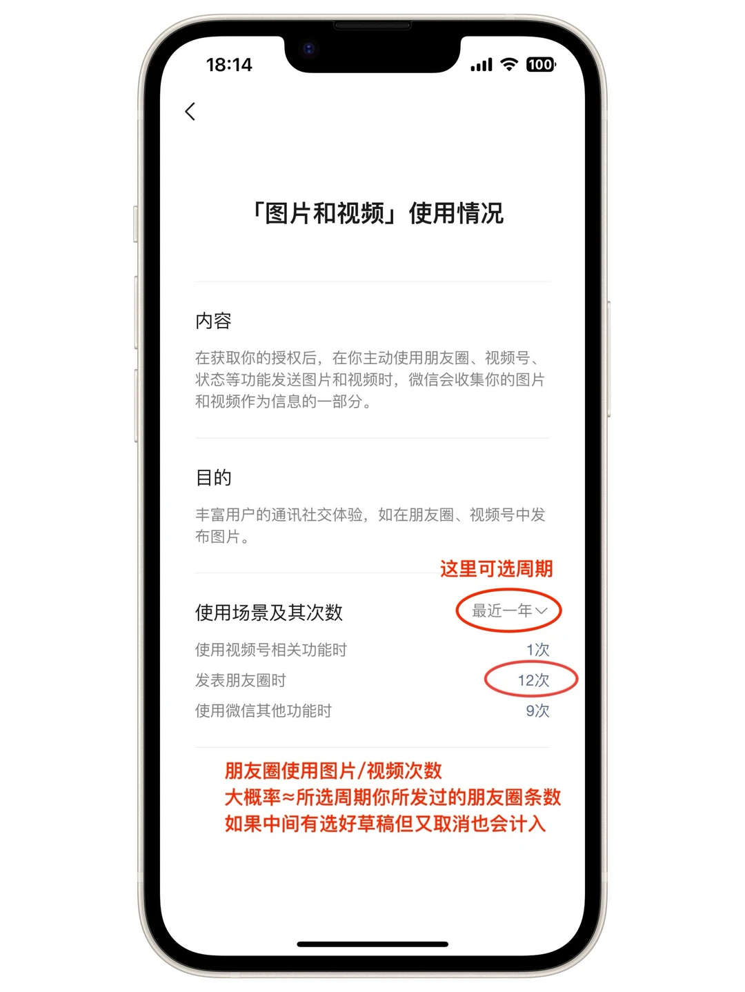 发现微信好像查看过去一年所发朋友圈次数？