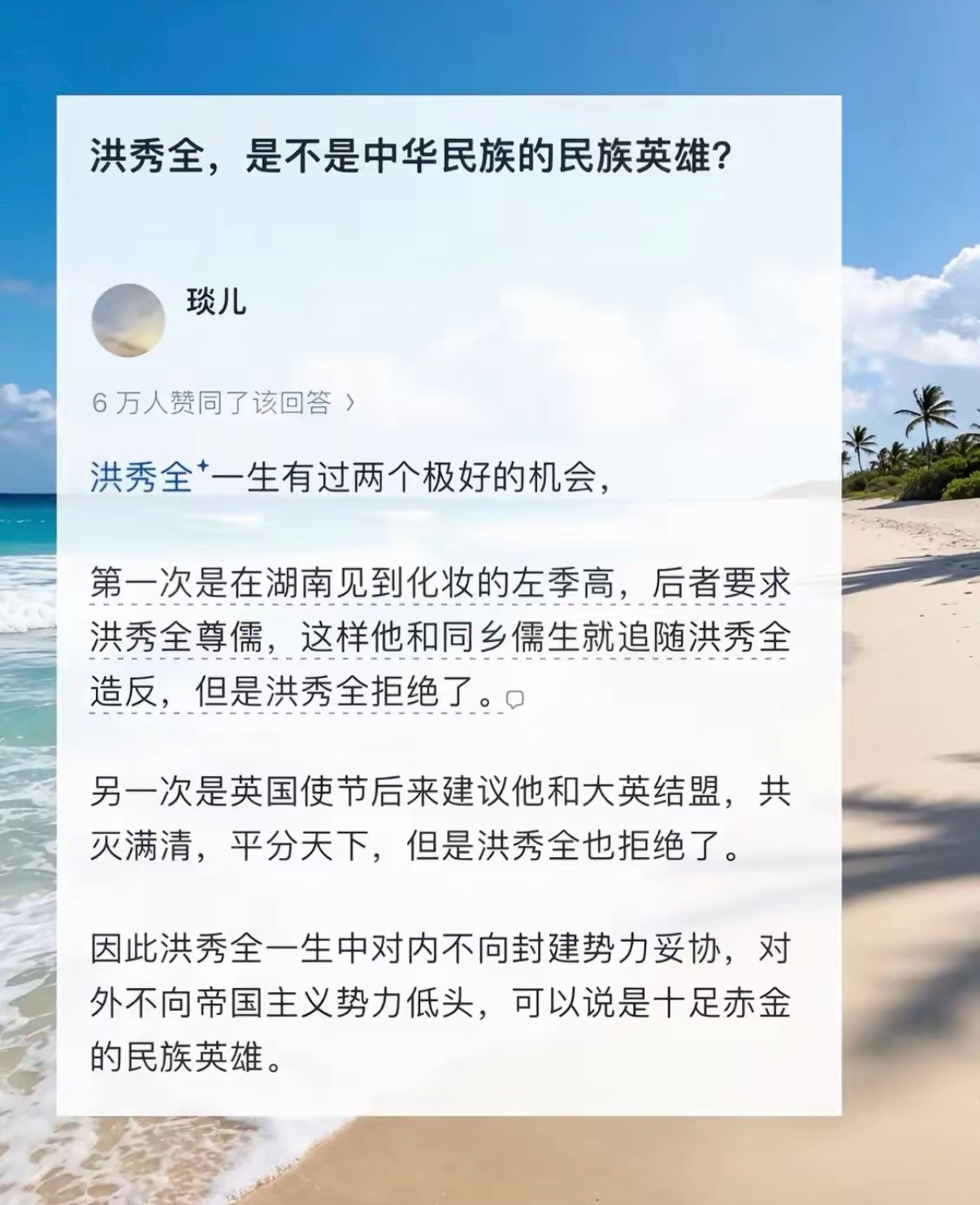 洪秀全，是不是中华民族的民族英雄？​​​