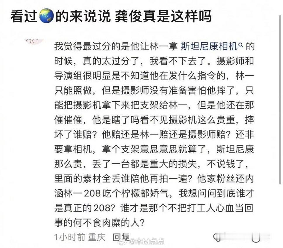 龚俊和林一在《地球超新鲜》发生啥了