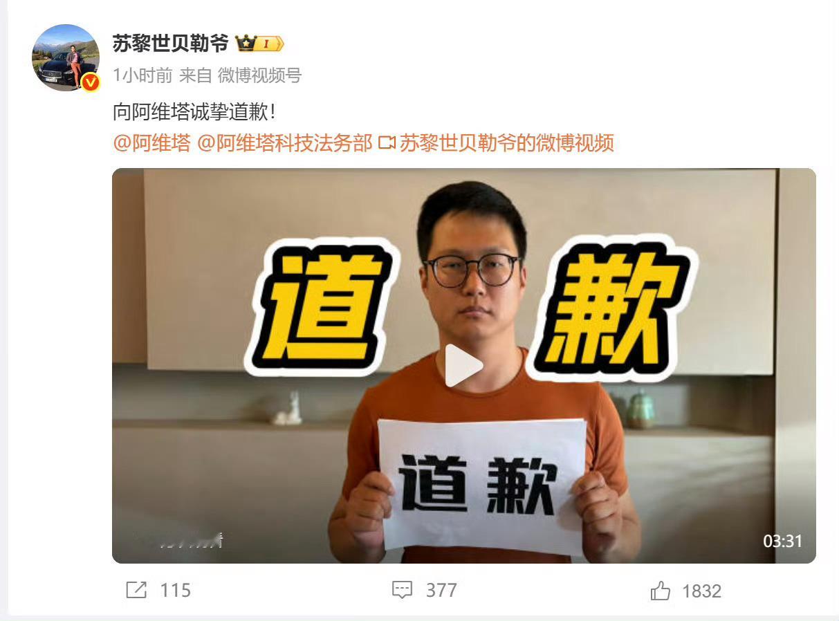借着道歉在混淆视听，昨天看了贝勒爷的视频我也以为阿维塔测试的是概念车，不是量产车