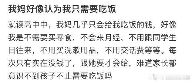我妈好像认为我只需要吃饭​​​​