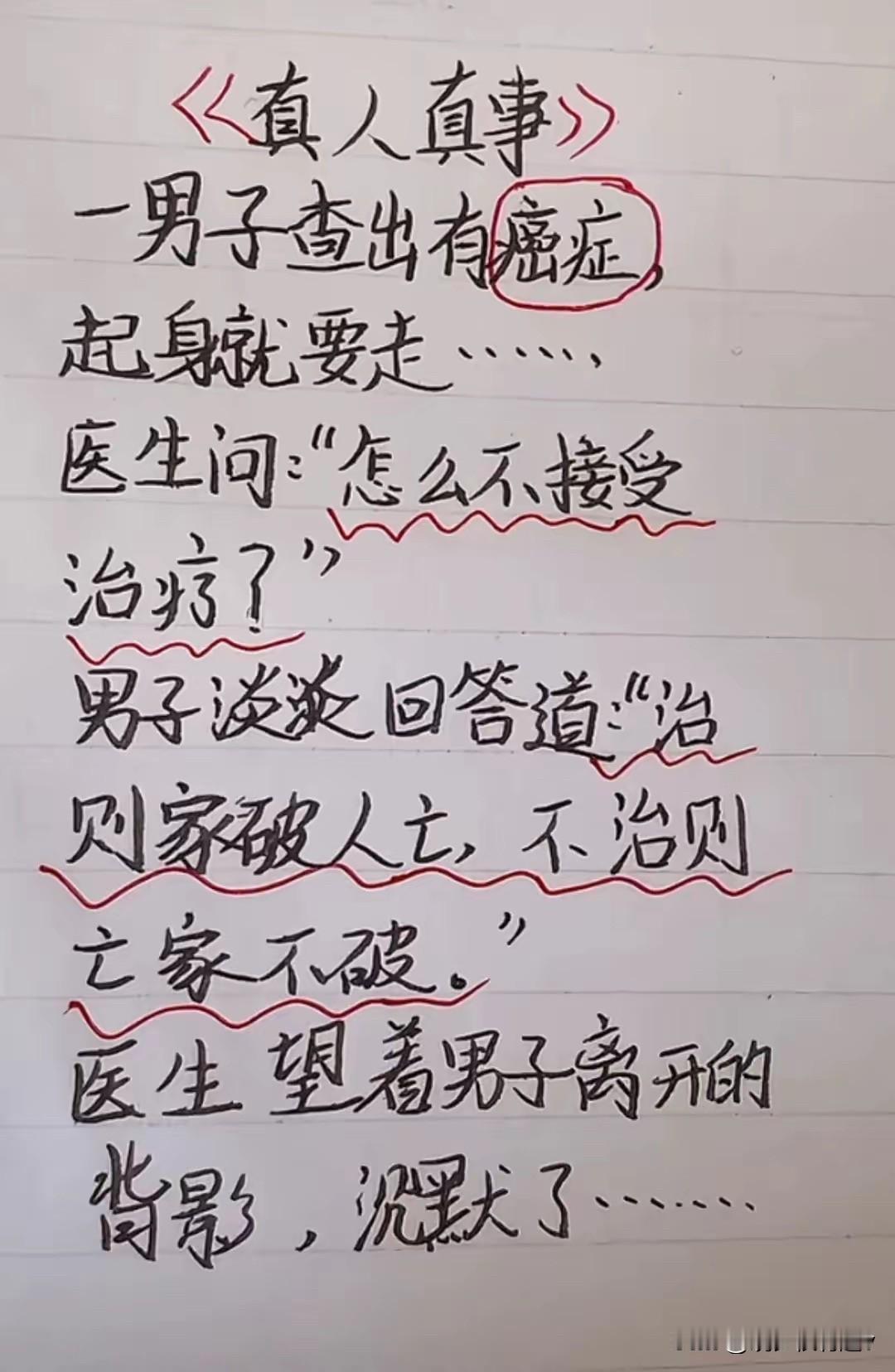 这短文实在太幽默了，真人真事。男子查出病因，起身就想走。医生问你怎么不去治疗