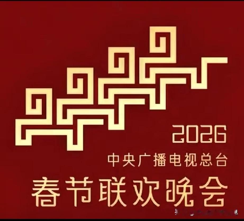 2026马年春晚的LOGO一发布，就引发了网友热议！四匹马加上复杂的云