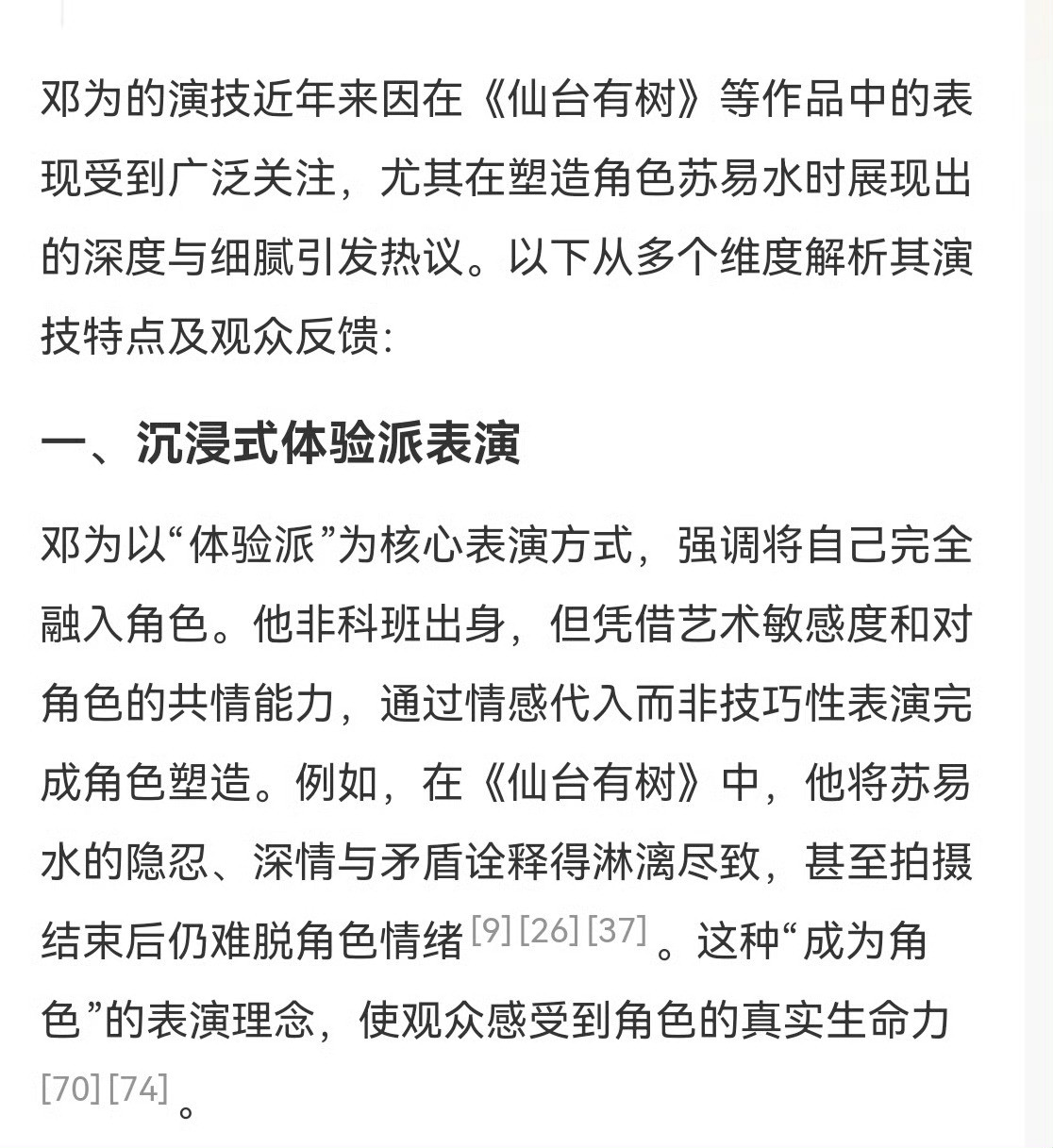 邓为谈流量与国民度邓为接受六公主采访坦言，自己不会过多思考表演以外的东西，而是