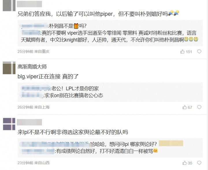 网友热议Viper离队: 以后输了可以叫他piper 但不要叫朴到娼