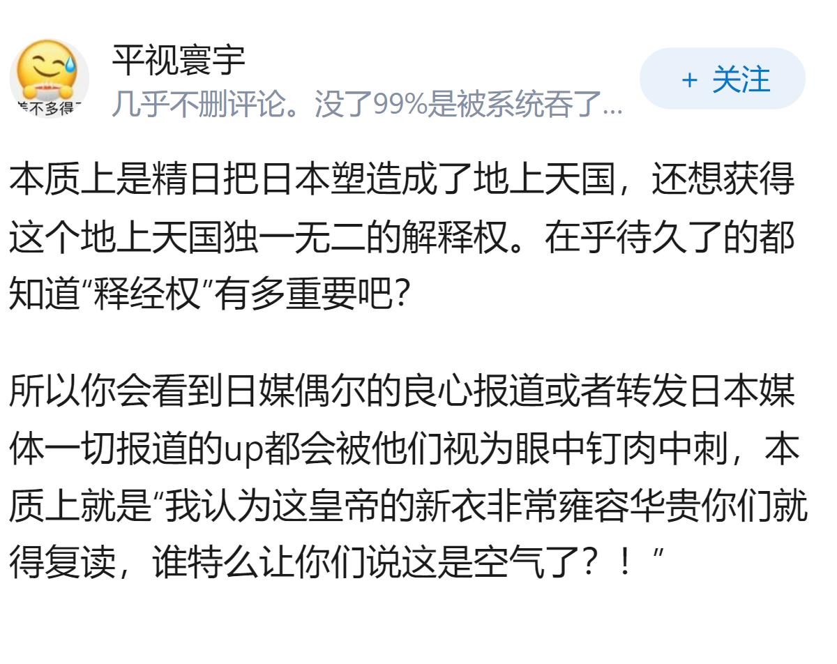 “幽默老日”只是搬运日本新闻，为什么会让“日本爱好者”破防？