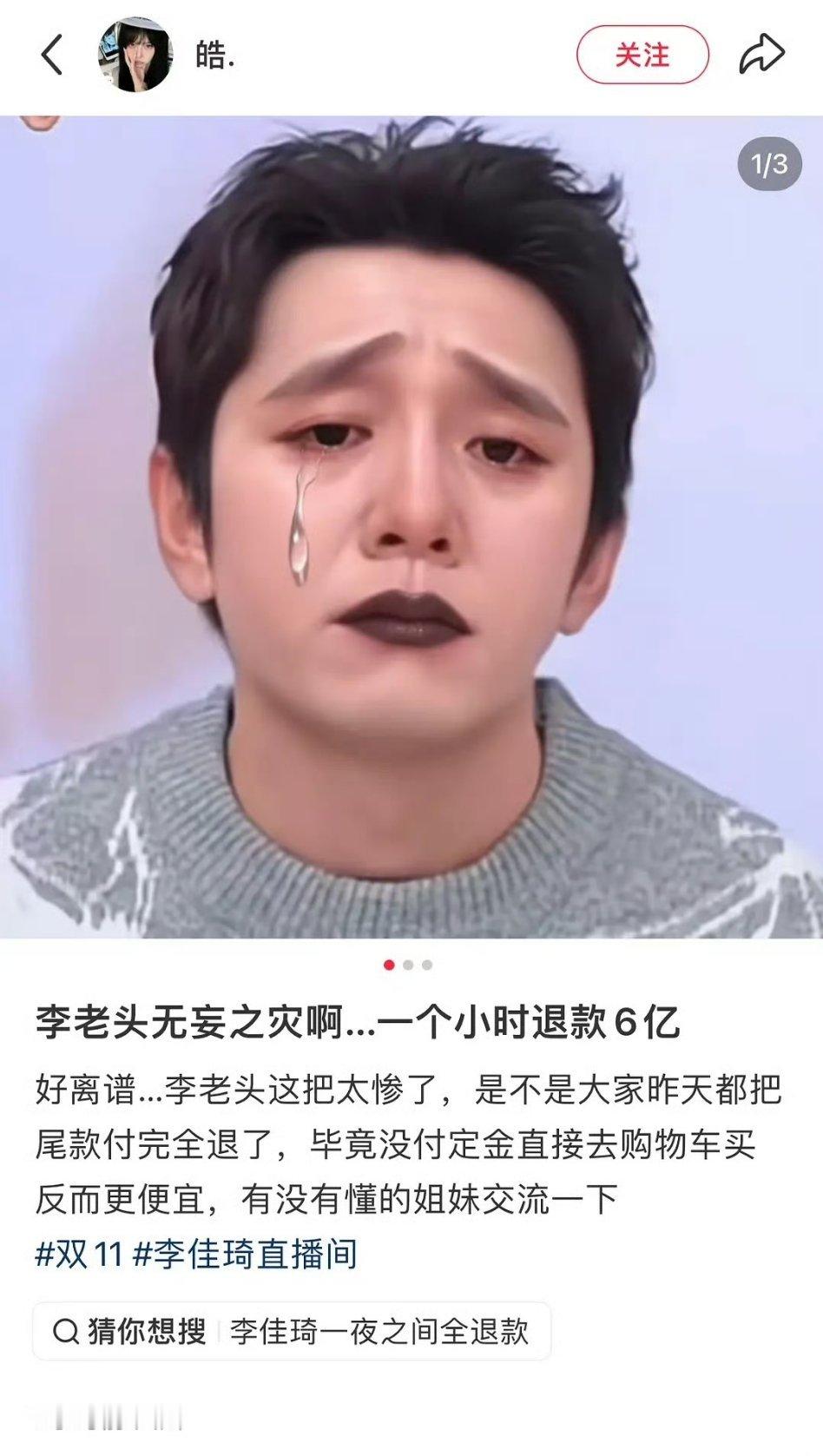 这是在干嘛，网友在心疼李佳琦​​​